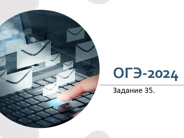 ОГЭ: Электронное письмо личного характера